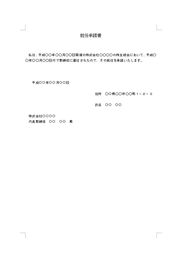 団体委任事務